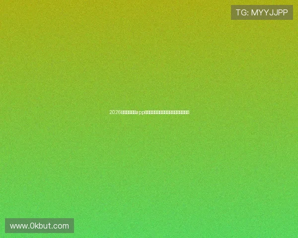 2026最新体育直播app下载大全高清赛事免费观看平台推荐指南