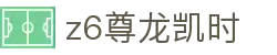 Z6尊龙·凯时(中国) - 官方网站